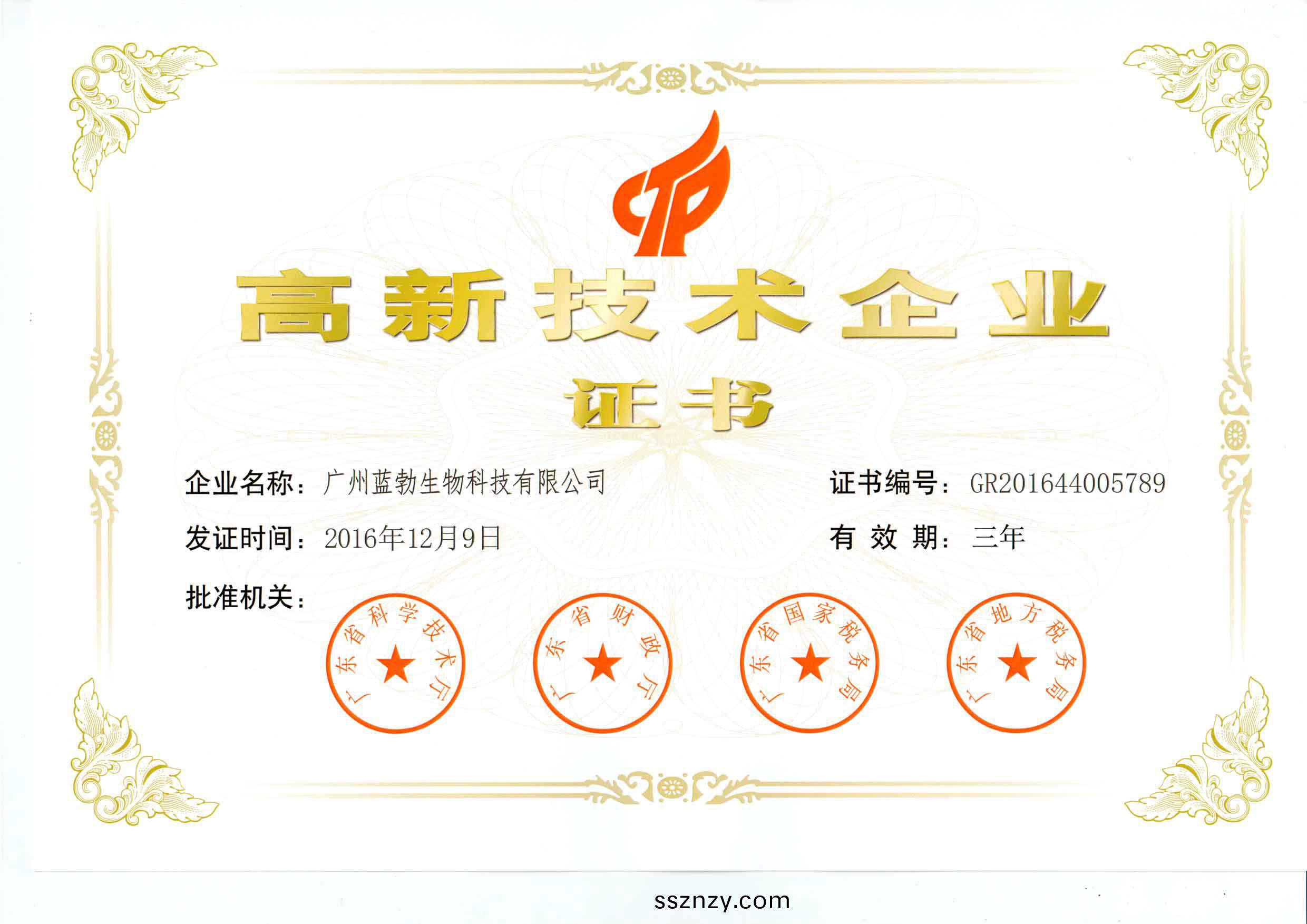 高新技(ji)術(shu)企(qi)業(ye)證書