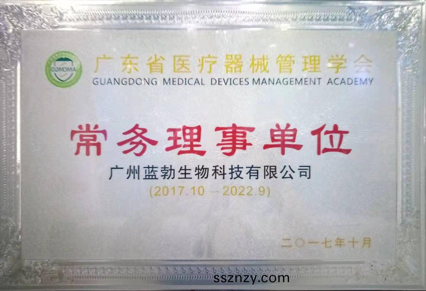 廣(guang)東(dong)省(sheng)醫療器械筦理(li)學會常(chang)務(wu)理事(shi)單位