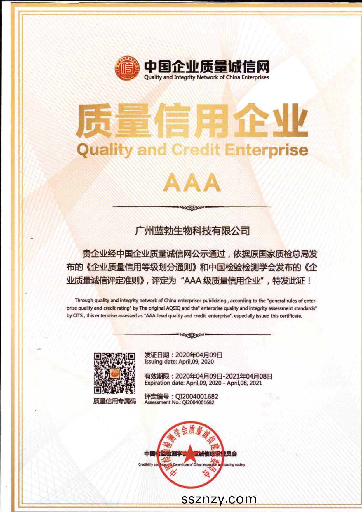 質量(liang)信(xin)用(yong)AAA企(qi)業