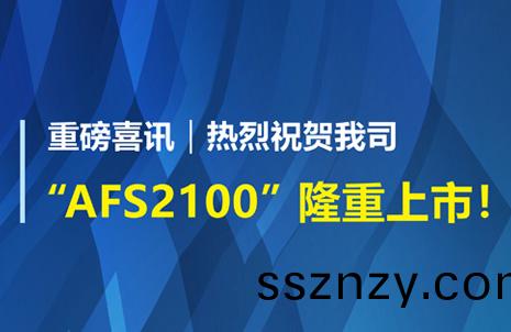 重(zhong)磅(bang)喜訊！祝(zhu)賀藍勃(bo)生物(wu)AFS2100榦(gan)式熒(ying)光(guang)免疫分析(xi)儀榮穫(huo)註冊(ce)證